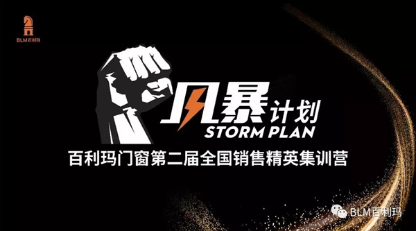 百利玛门窗第二届全国销售精英集训进行中