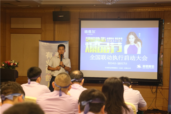 9月德维尔全国联动启动大会圆满召开,新家居时代强势来袭