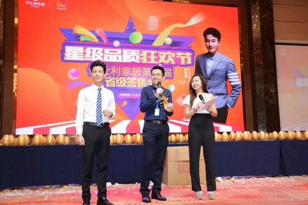 燃爆了！伊仕利家居星级品质狂欢节第四届签售会圆满落幕！