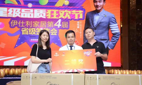 燃爆了！伊仕利家居星级品质狂欢节第四届签售会圆满落幕！