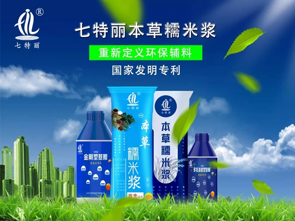 祝贺七特丽本草糯米浆获得国家发明专利