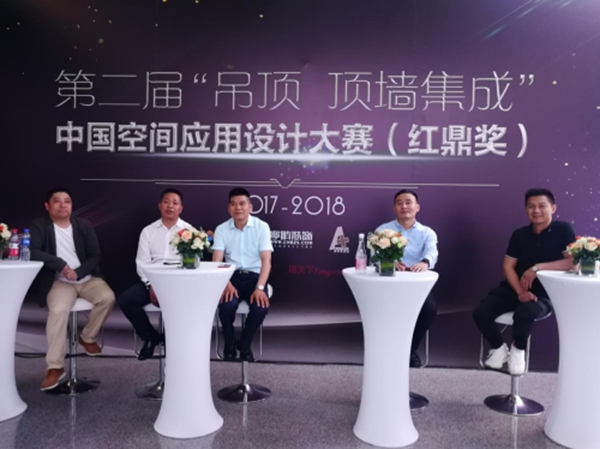 应用实现设计价值 第二届“吊顶·顶墙”集成中国空间应用设计大赛（红鼎奖）群访