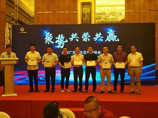 见证广东省天花吊顶协会“原材料分会”、“电器分会”成立