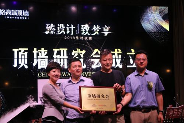 品格高端顶墙推动成立国内首个家居顶墙研究会