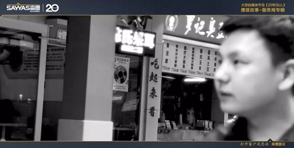 森鹰窗业20周年大型系列专访《20年·20人》经销商篇震撼发布！