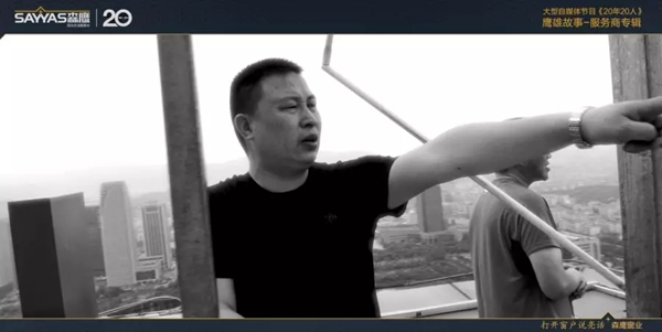 森鹰窗业20周年大型系列专访《20年·20人》经销商篇震撼发布！