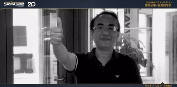森鹰窗业20周年大型系列专访《20年·20人》经销商篇震撼发布！