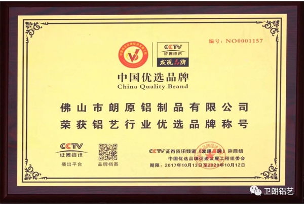  卫朗铝艺：朗原集团纪录片强势登陆CCTV-9！