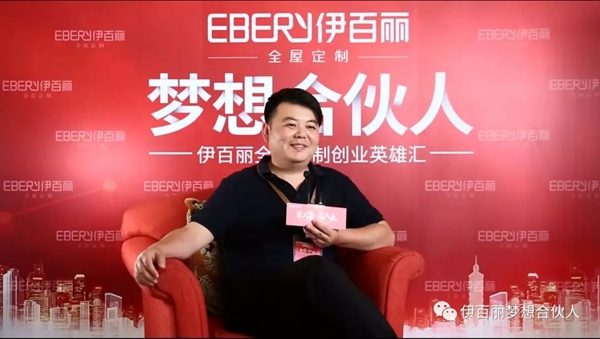 伊百丽创业英雄汇丨抓住拎包入住的机会，抢占定制行业制高点