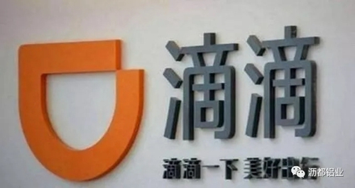 沥都铝材：看一家有责任感的企业，如何规避“滴滴事件”