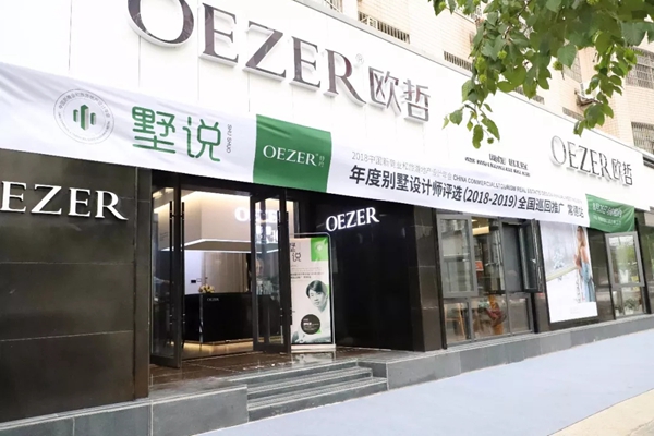 欧哲门窗邀您共赏，“墅说”巡回推广常德站
