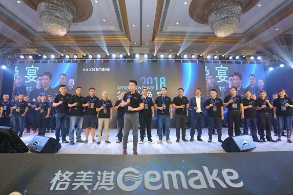 “洗个好澡”2018格美淇全球新品体验会暨年度营销大会圆满召开