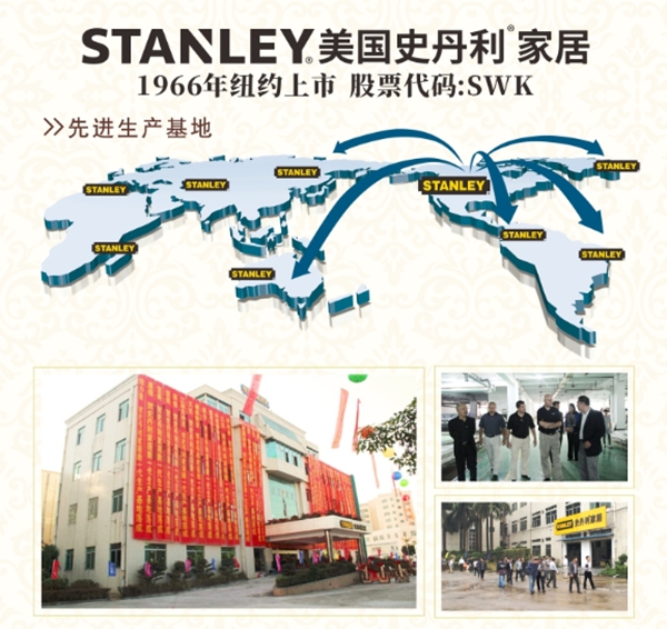 美国史丹利Stanley家居，再获“中国环境标志产品认证证书 ”