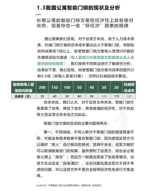 最全分析： 2018中国智能门锁行业深度研究报告