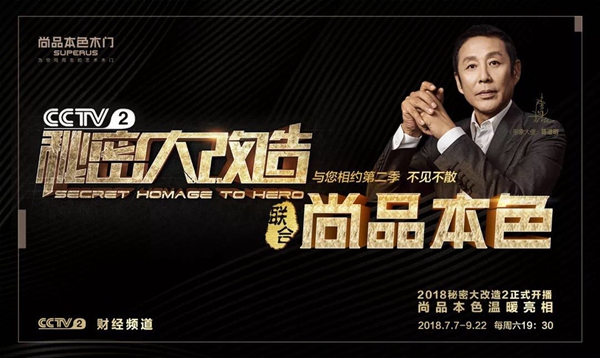 CCTV-2秘密大改造&尚品本色,为“轮椅上的爱心使者”筑家!