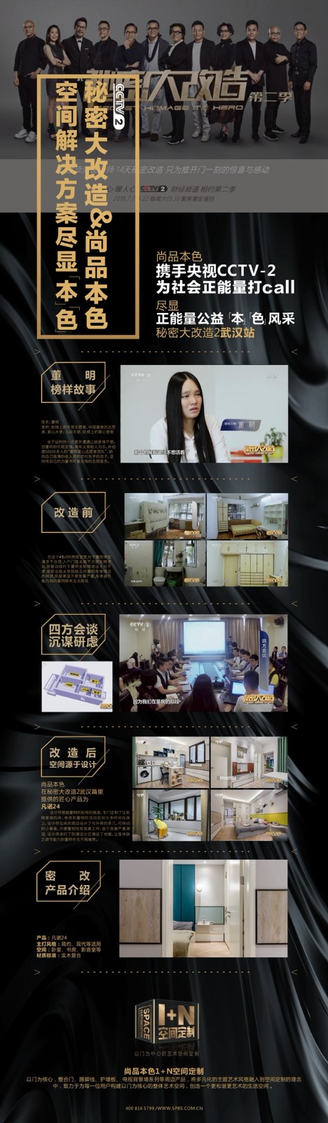 CCTV-2秘密大改造&尚品本色,为“轮椅上的爱心使者”筑家!