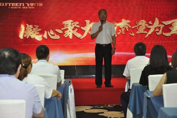 飞宇门窗2018年“凝心聚力,流量为王”年中经销商培训大会回顾