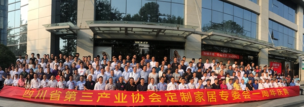 定制一家亲,四川省第三产业协会定制家居专委会周年庆典隆重举行!