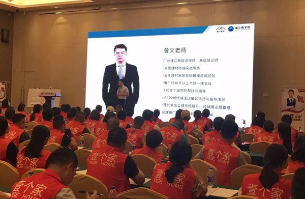 壹个家——知识撑起梦想培训会圆满落幕