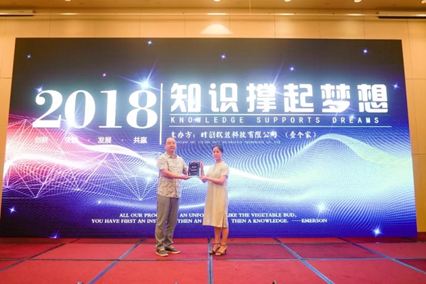 壹个家——知识撑起梦想培训会圆满落幕