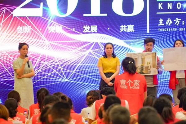 壹个家——知识撑起梦想培训会圆满落幕