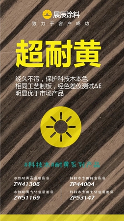 新品|展辰科技木耐黄系列产品