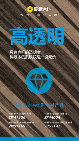 新品|展辰科技木耐黄系列产品