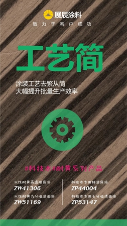 新品|展辰科技木耐黄系列产品