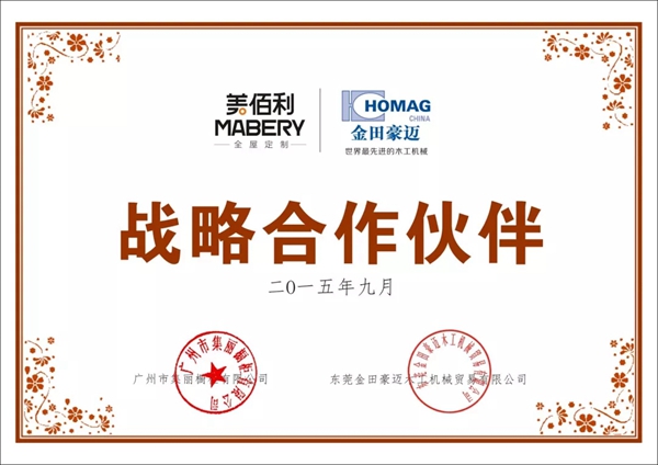 美佰利联合德国豪迈，“质量信得过产品”荣誉实至名归！