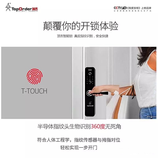顶吉无孔智能锁 ：智能锁的价格高低不同，质量差别大吗？