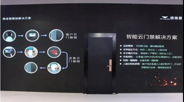 德施曼小嘀重磅发布商用联网锁系统,角逐智能锁应用新场景