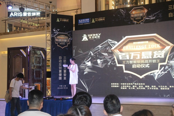 王力智能锁百万“挑战开锁王”活动数千人参与，至今无人成功开启