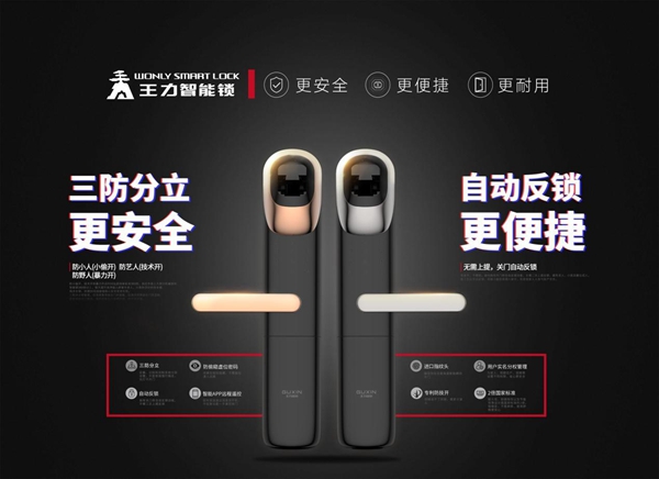 王力智能锁百万“挑战开锁王”活动数千人参与，至今无人成功开启
