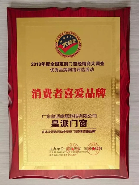 连获两项殊荣，皇派门窗再度荣膺行业大奖！