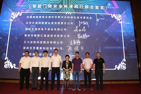 2018智慧云锁安全高峰论坛成功召开!深度解读行业趋势