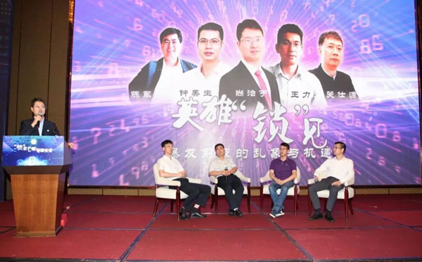 2018智慧云锁安全高峰论坛成功召开!深度解读行业趋势