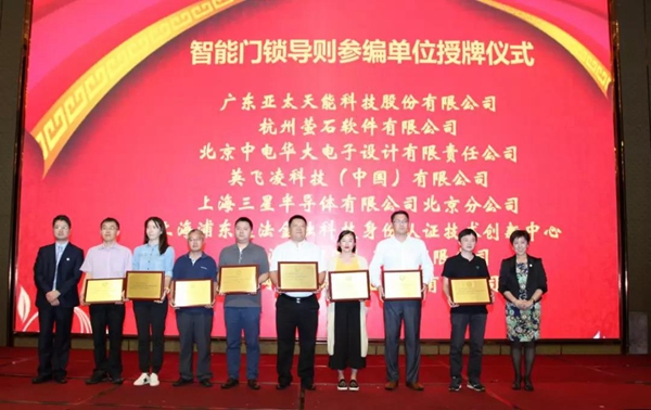 2018智慧云锁安全高峰论坛成功召开!深度解读行业趋势