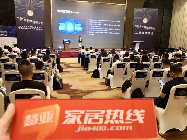 2018智慧云锁安全高峰论坛成功召开!深度解读行业趋势