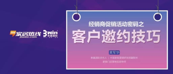 纯干货 | 经销商促销活动秘籍之《客户邀约技巧》！