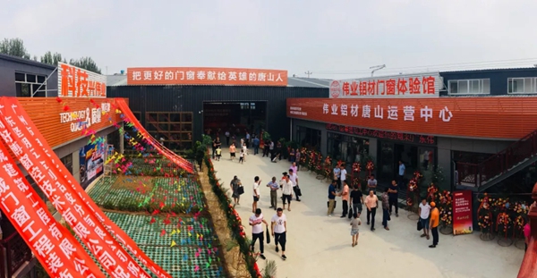唐山伟业铝材门窗体验馆升级开业“璀璨绽放”！
