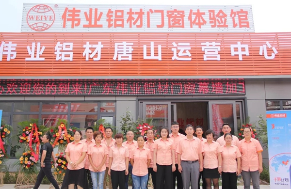 唐山伟业铝材门窗体验馆升级开业“璀璨绽放”！