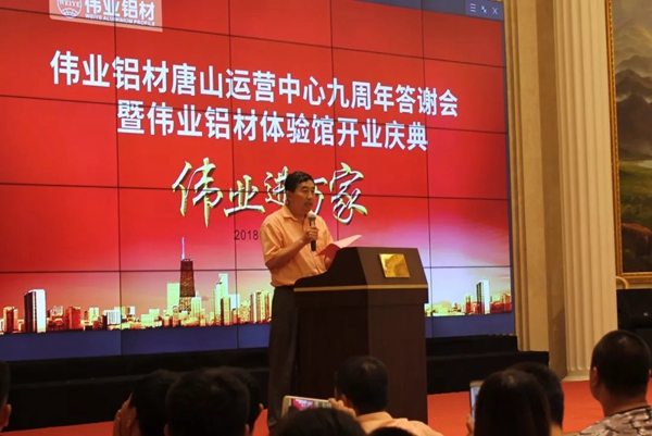 唐山伟业铝材门窗体验馆升级开业“璀璨绽放”！
