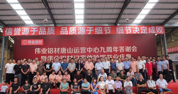 唐山伟业铝材门窗体验馆升级开业“璀璨绽放”！