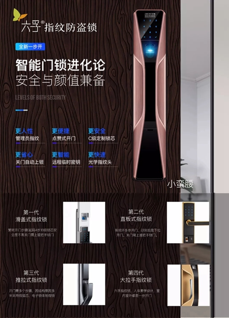 六孚智能锁：指纹锁有哪些优点_指纹锁的发展历程