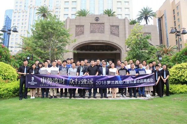 罗兰西尼门窗2018私董会圆满成功