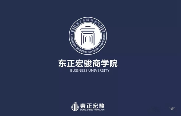 东正宏骏商学院——让学习力成为企业核心竞争力