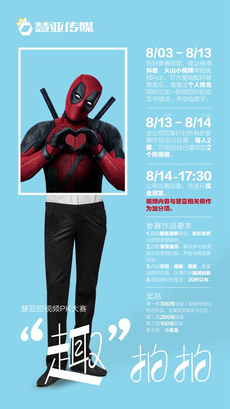 慧亚“趣拍拍”短视频大赛正式开始 劲爆搞笑好玩等你来