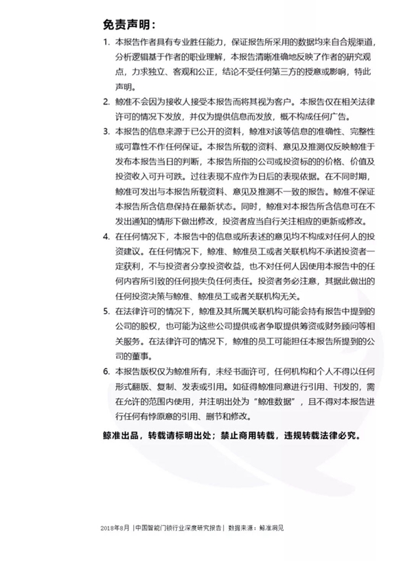 最全分析： 2018中国智能门锁行业深度研究报告
