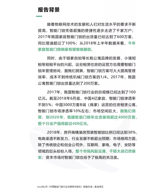 最全分析： 2018中国智能门锁行业深度研究报告