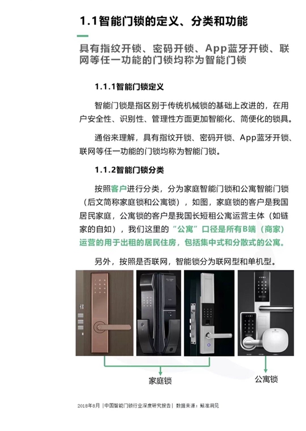 最全分析： 2018中国智能门锁行业深度研究报告
